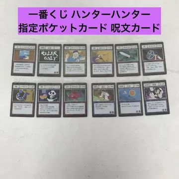 제일복권 헌터헌터 G.I. 지정 포켓 카드 주문 카드 묶음 판매