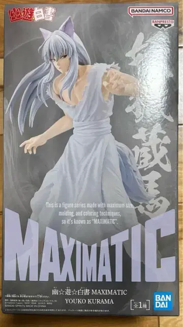 유유백서 MAXIMATIC 요호 쿠라마 피규어