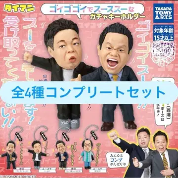 다이앤 고이 고고이데스 스스 나 가챠 키링 컴플리트 세트