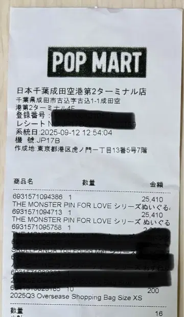정품 THE MONSTER PIN FOR LOVE 러브브 봉제 인형