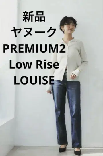 현행 모델 야누크 PREMIUM2 Low Rise LOUISE 22
