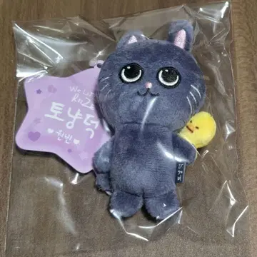 원빈 토냥도쿠 베이비라이즈 키링