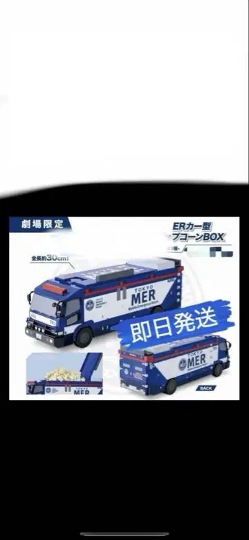 TOKYOMER의 팝콘 자동차입니다