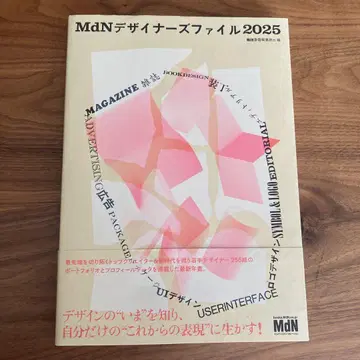 MdN 디자이너스 파일 2025