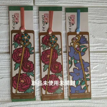 USJ 유니버셜 약사의 혼잣말 미스터리 워크 책갈피