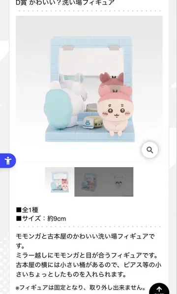 치이카와 (먼작귀) 1번 복권 귀여워? 피규어