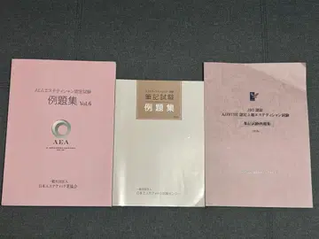 AEA 에스테틱 기술자 인증 시험 필기 시험 예제집