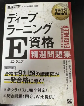 딥러닝 E 자격요건 정선 문제집