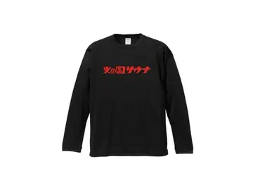 유라쿠스 히노쿠니 사우나 롱T
