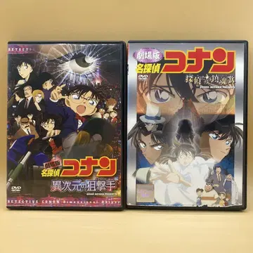 극장판 명탐정 코난 DVD 2개 이차원의 저격수 / 탐정들의 진혼가