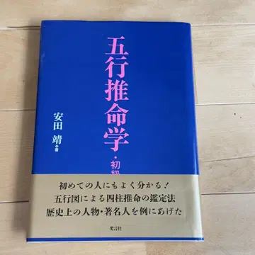오행 추명학 초급편