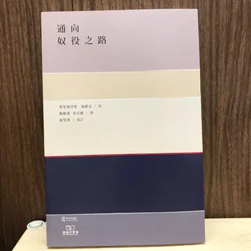 노예로 가는 길 프리드리히 하이에크