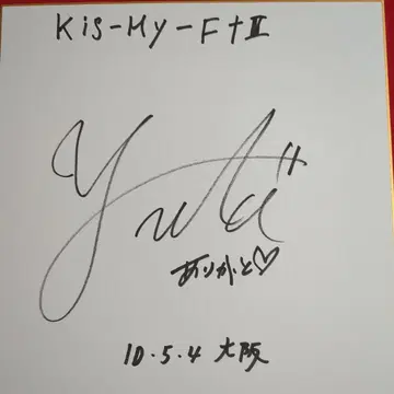 kis My ft2 타마모리 유타 사인 색지