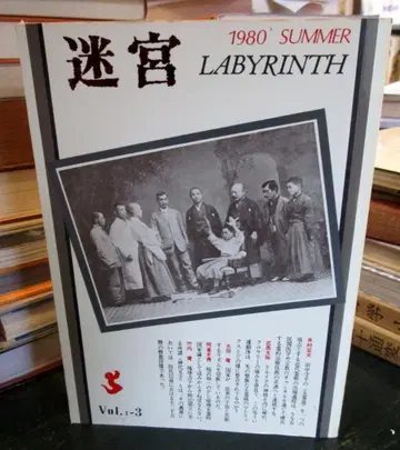 미궁 vol.1-3 1980 SUMMER
