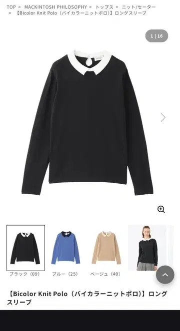 매킨토시 철학 Bicolor Knit Polo 롱 슬리브