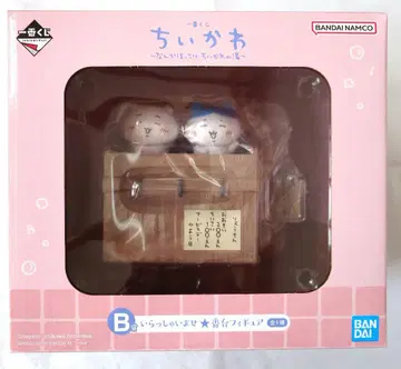 치이카와 (먼작귀) 1번 복권 B상 뭔가 포근한 치이카와 온천