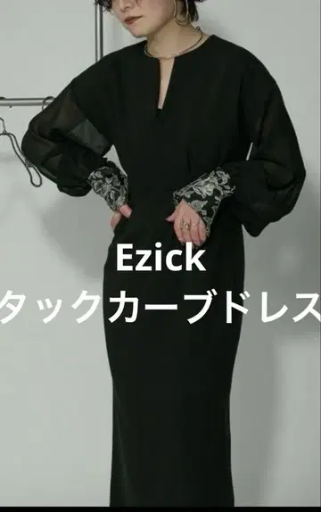 Ezick 턱 커브 드레스