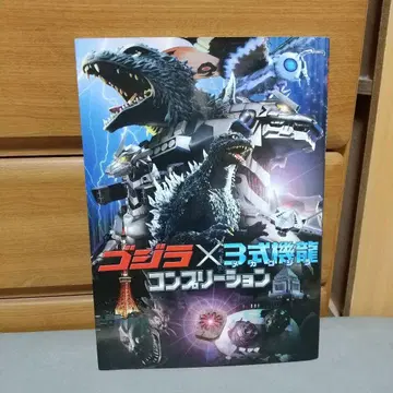 고질라 x 3식기룡 (메카고질라) 컴플리션 i02