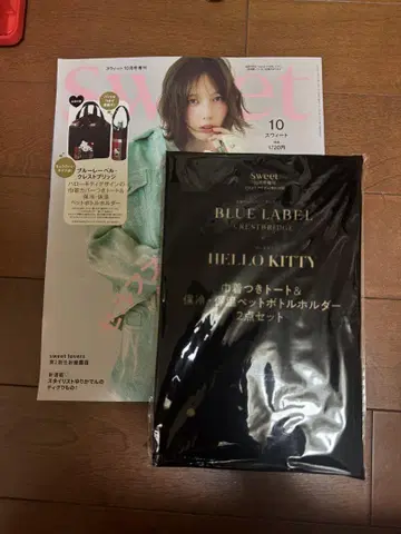 sweet 10월호 HELLO KITTY 부록 세트