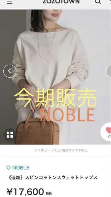 새상품급! 이번 시즌 NOBLE 스핀 코튼 맨투맨 상의 아이보리 FREE