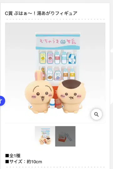 치이카와(먼작귀)의 온천 C상 푹 퍼져라! 목욕 후 피규어