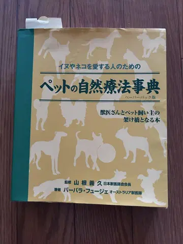 반려동물 자연요법 사전