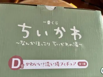 치이카와(먼작귀) 제일복권 D상 모몽가 헌책방 카니짱 치이카와 온천
