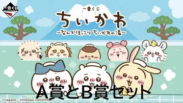 치이카와 제일복권 센토 A상과 B상 세트