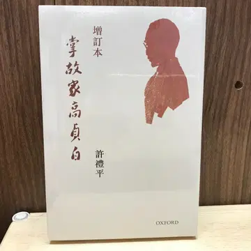 장고가 고정백(증정판)/장고가 고정백(증정판) 허례평/허례평