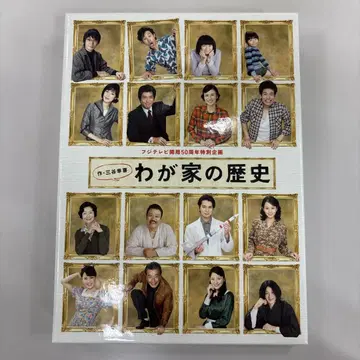 우리 집의 역사 DVD 4장 세트
