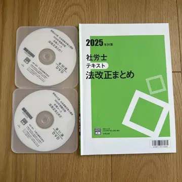 2025년 대비 사회보험노무사 텍스트+DVD 법 개정 요약