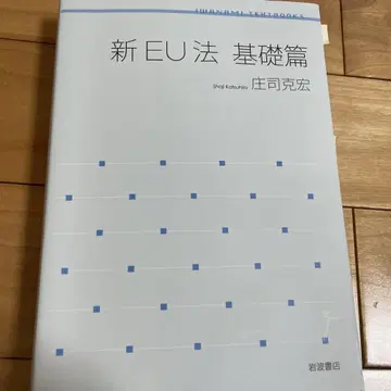 신 EU법 기초편