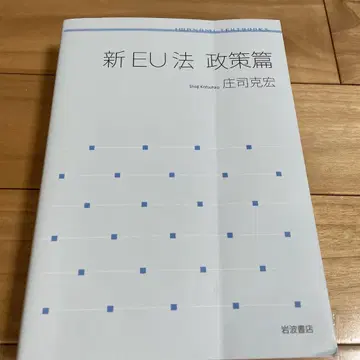 신 EU법 정책편