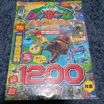갑충왕자 무시킹 20th ANNIVERSARY BOOK