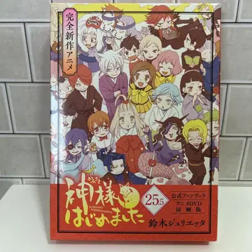 오늘부터 신령님 25.5 공식 팬북 애니메이션 미개봉 DVD 동봉판
