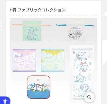 치이카와 제일복권 H상 패브릭 컬렉션 전 6종