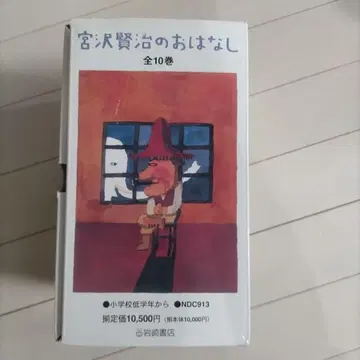 미야자와 겐지 이야기 전 10권