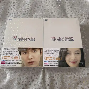 푸른 바다의 전설 DVD BOX 세트 1, 2권