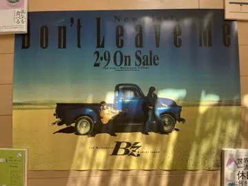 B'z Don't leave me 복각 포스터