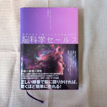 뇌과학 세일즈