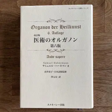 의술의 오르가논