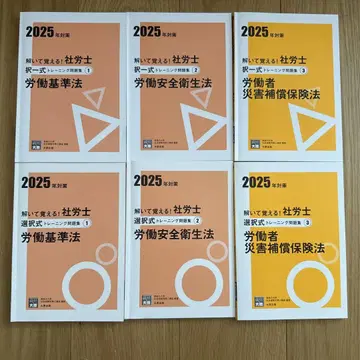 2025년판 자격요건의 오하라 사회보험노무사 트레이닝 문제집 세트