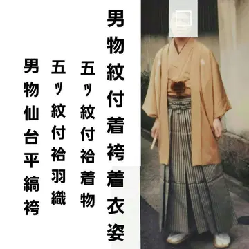 남성용 오츠몬츠키 기모노/겉옷/하카마 삼종 세트