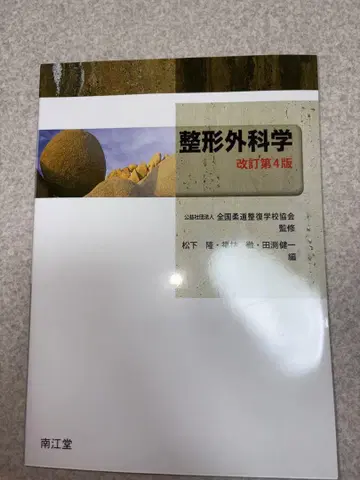 정형외과학 제4판