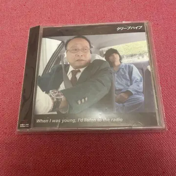 단종 크리프하이프 CD When I was young,