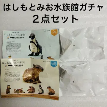 하시모토 미오 수족관 가챠 묶음 세트