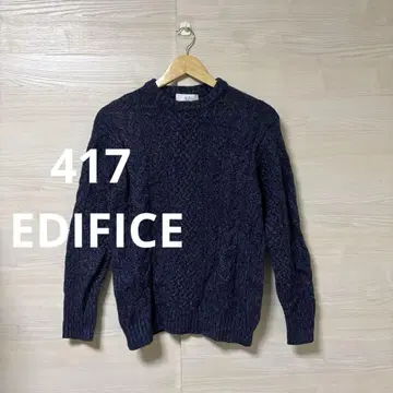 417 EDIFICE 캐시미어 혼방 케이블 니트 스웨터 믹스 네이비