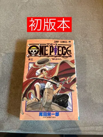 초판 ONE PIECE 3
