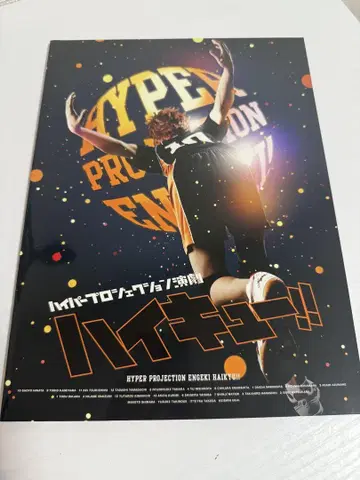 [ 팜플렛 ] 무대 하이퍼프로젝션 연극 하이큐!! 2015