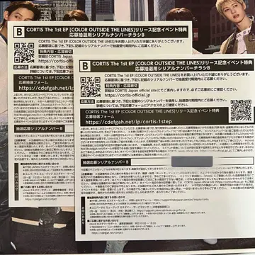 cortis 미사용 시리얼 B